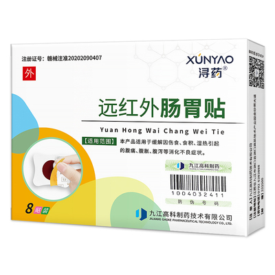 远红外肠胃贴（终端款）