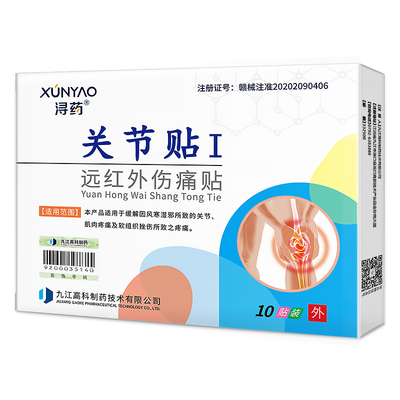 远红外伤痛贴关节贴（终端款）