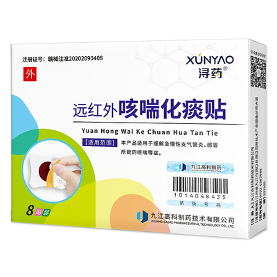 远红外咳喘化痰贴（终端款）