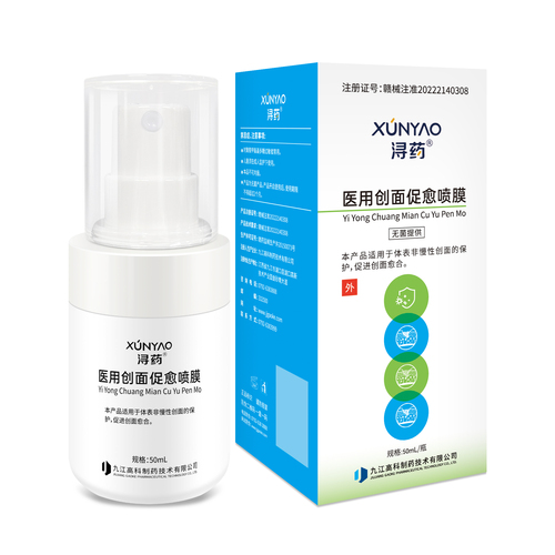 医用生物修复喷膜