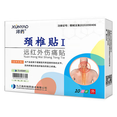 远红外伤痛贴颈椎贴（终端款）